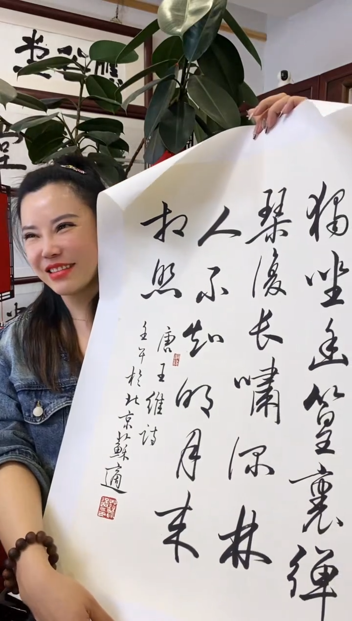 【闪购商品】书法SS 0003 独坐幽篁里