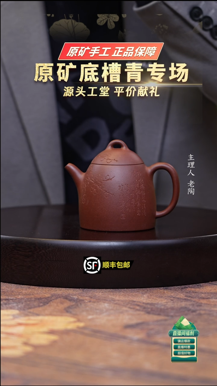 茶壶紫砂底槽清墨梅刻绘秦权220cc