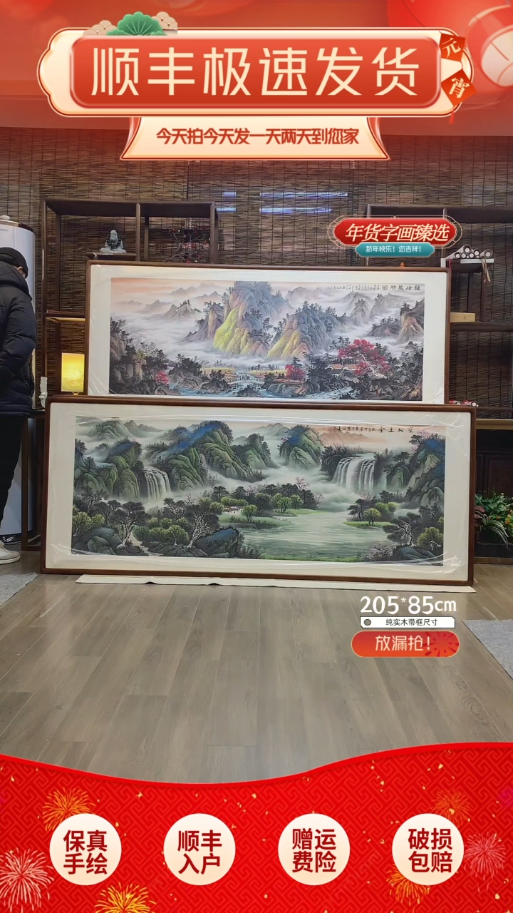 【闪购商品】国画纯手绘纯实木205*85cm
