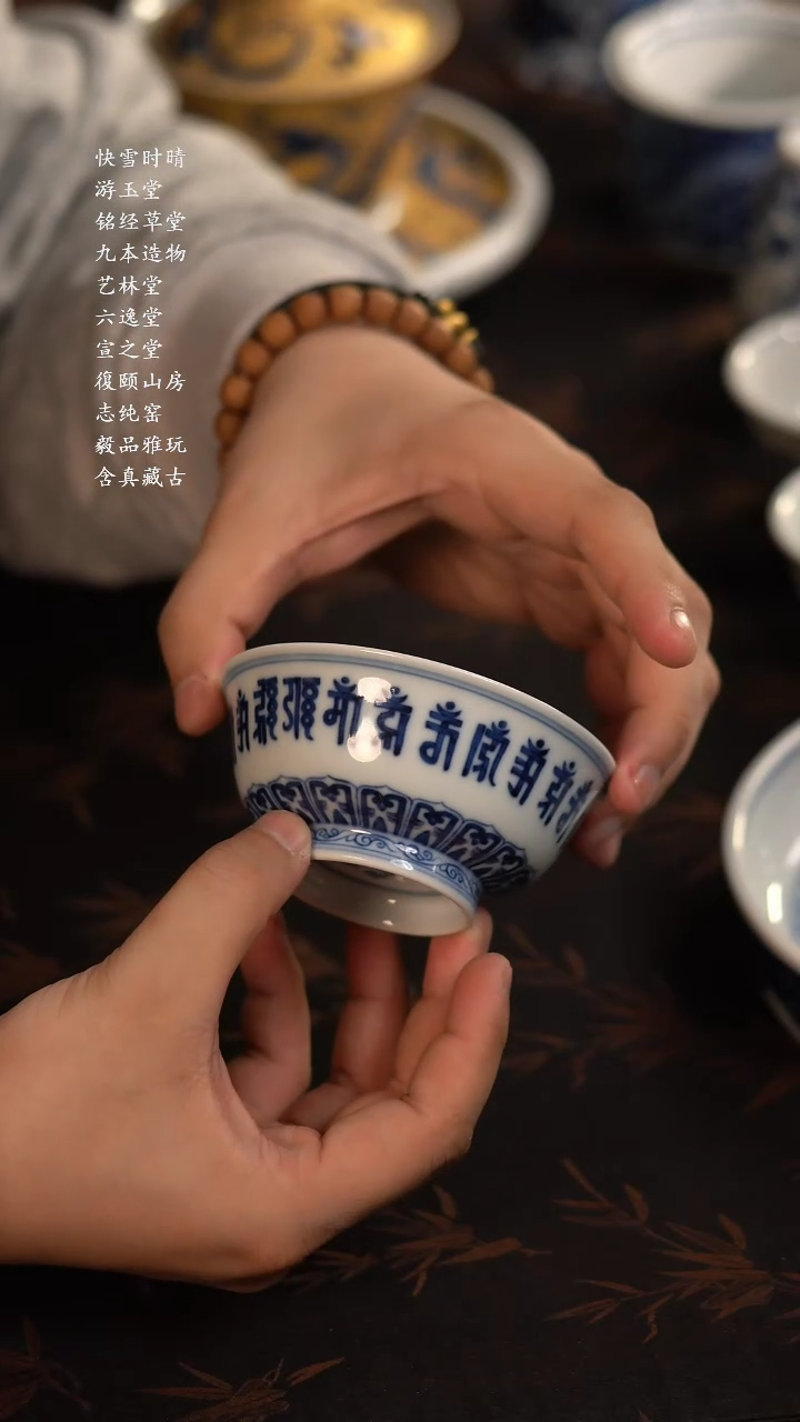 【闪购商品】杯快雪时晴青花梵文内宝相撇口杯