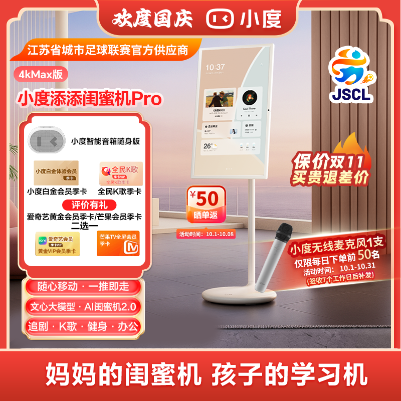 小度添添闺蜜机Pro 4K Max版(8+256GB) 32英寸ZB