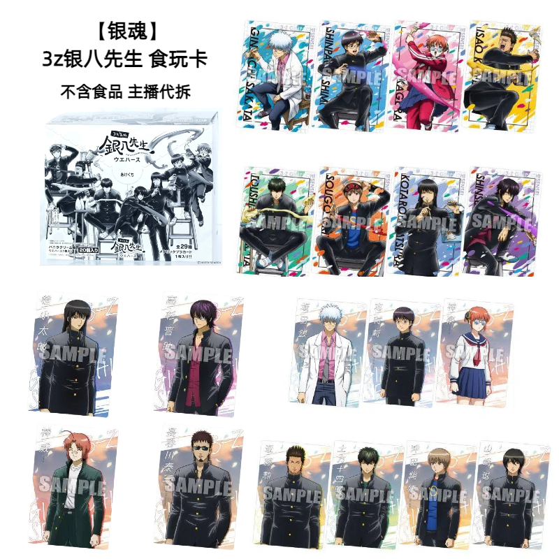 【银魂】3z银八先生食玩卡食玩收藏卡 不含食品 日正盲盒 主播代拆