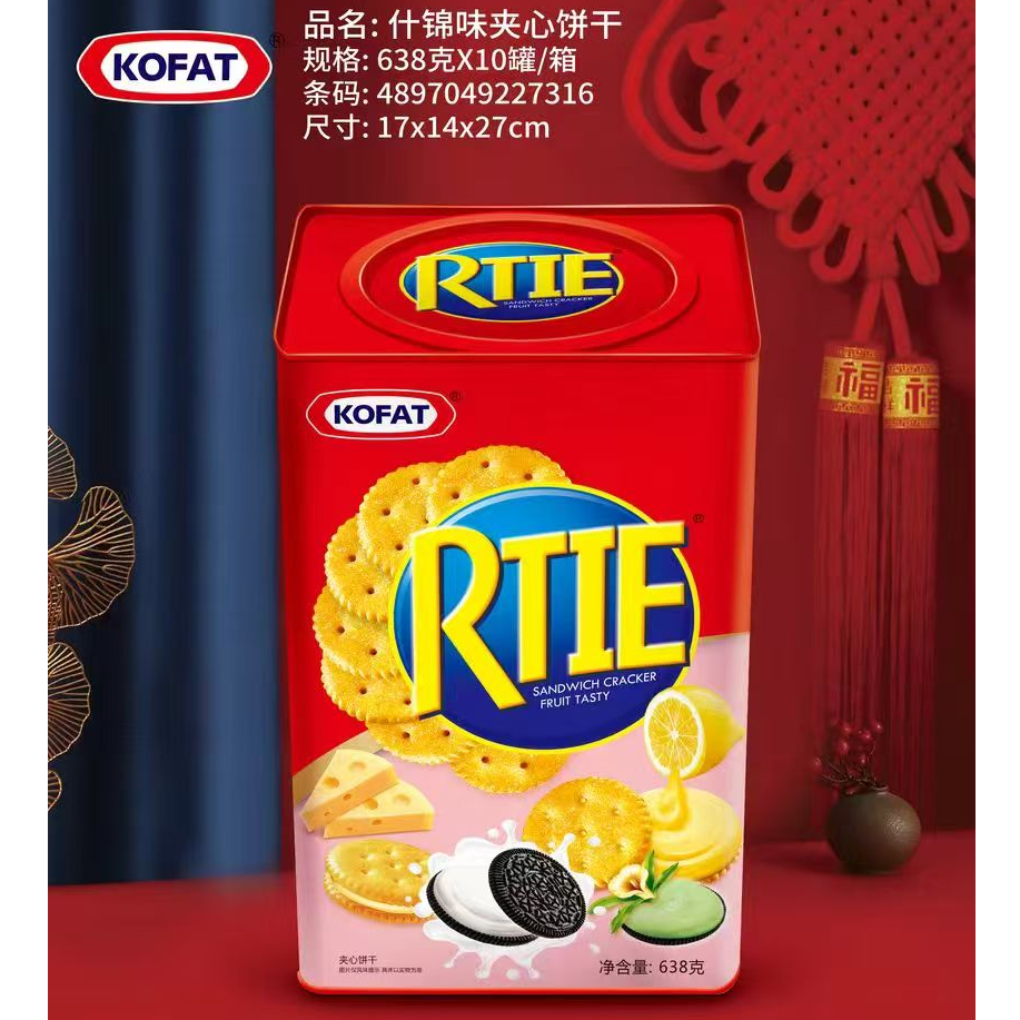 香港RTIE什锦味夹心饼干638g*2罐    日期保底到26年 6月底