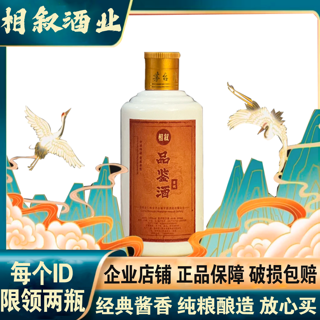 相叙享酌100ml小酒酱香型优级纯粮白酒53%Vol100ml53%Vol100