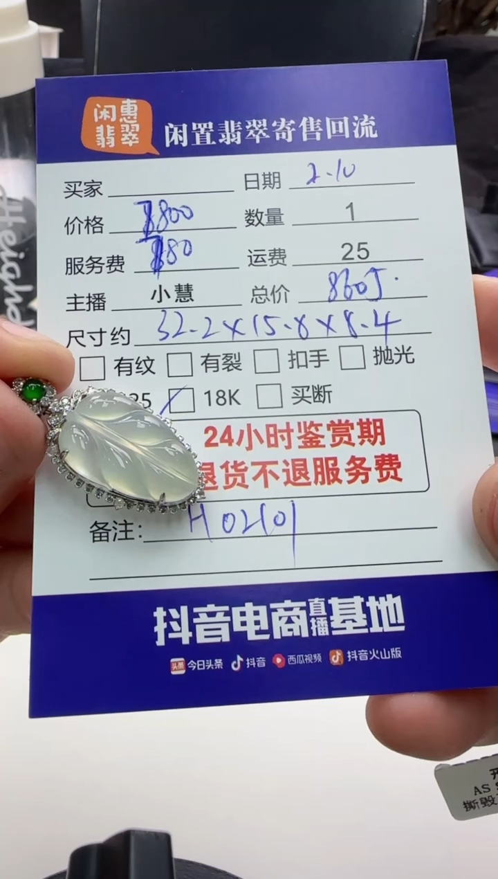 【闪购商品】翡翠颈饰18K金镶嵌翡翠吊坠