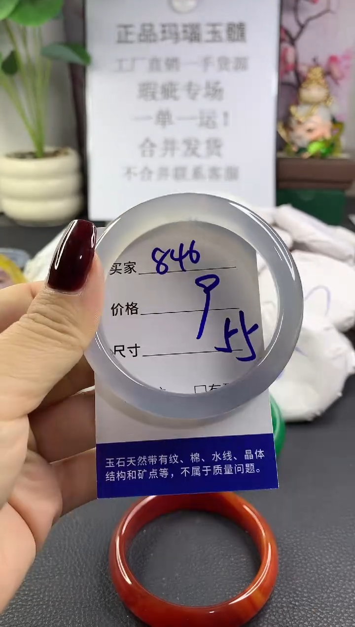 手镯玛瑙/玉髓未镶嵌846
