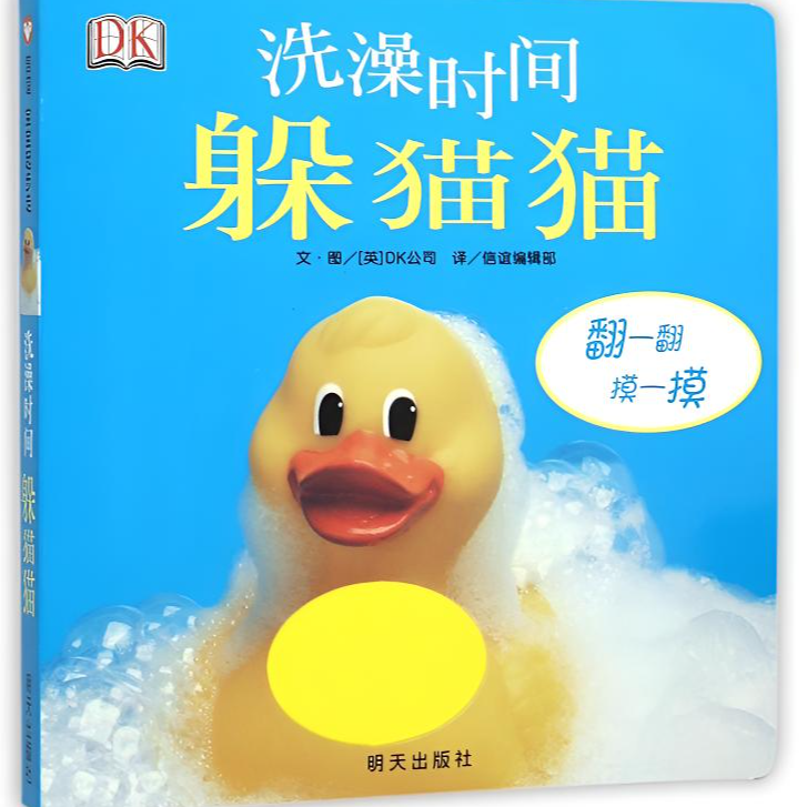 (微瑕)信谊宝宝起步走·洗澡时间躲猫猫