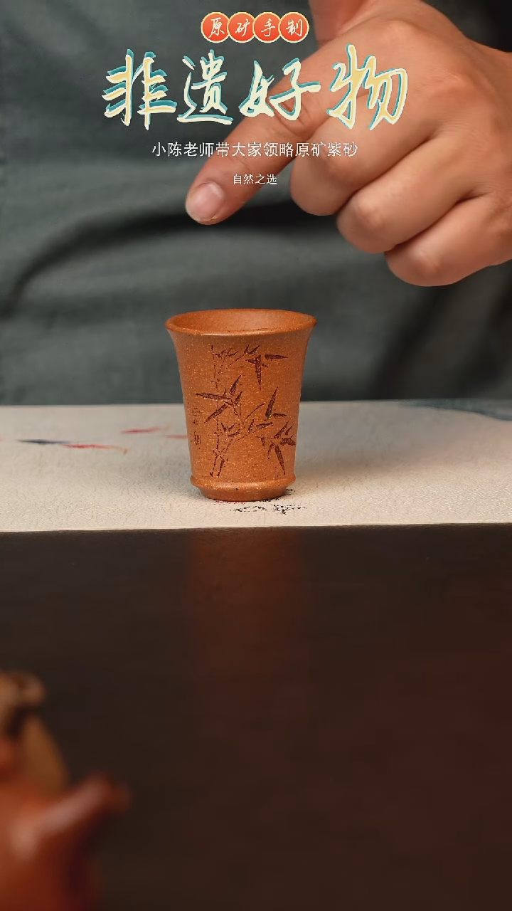 茶壶紫砂原矿紫砂刻竹子杯