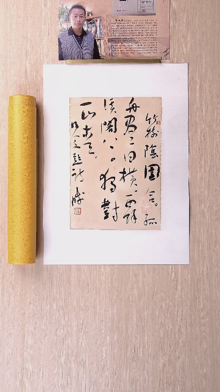 书法崔双胜 甘肃定西31*23 纯手工托底
