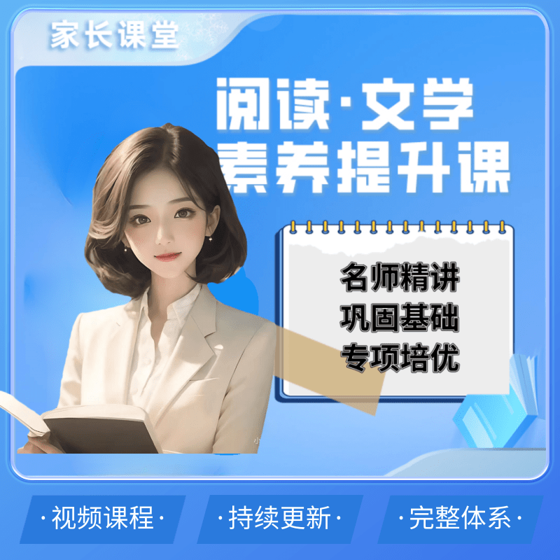 肖静老师--文学素养全面提升课程ZW