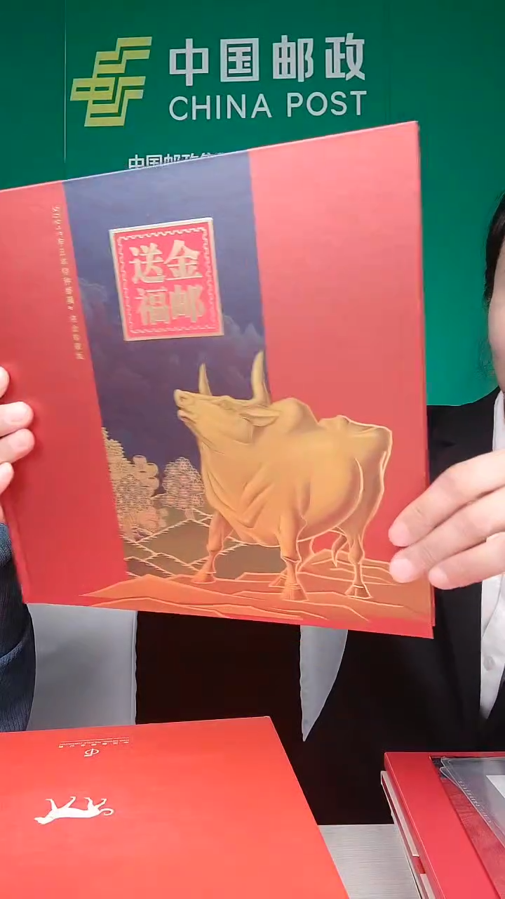 【闪购商品】金邮送福珍藏册金邮送福珍藏册