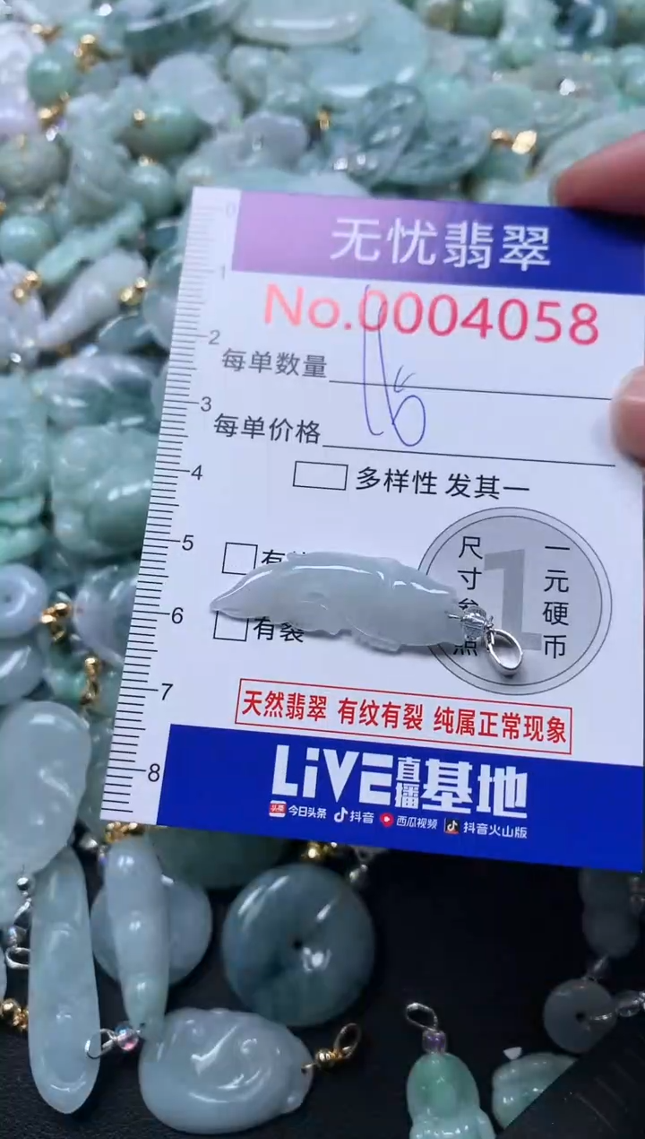 颈饰未镶嵌翡翠4058