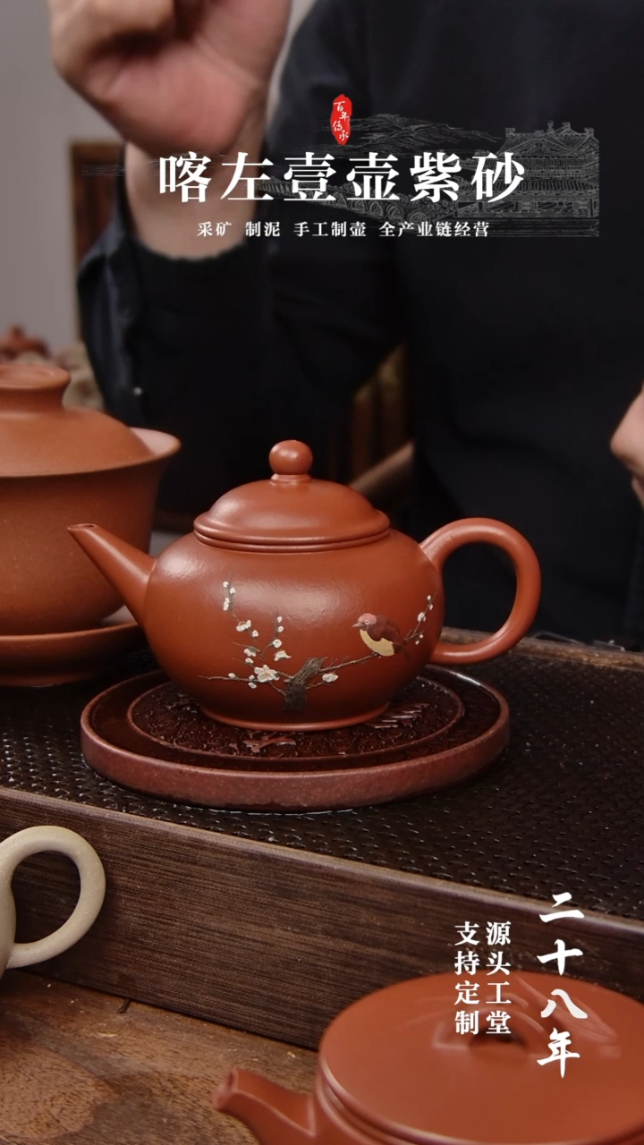 【闪购商品】紫砂茶壶全手朱泥 水平 堆绘