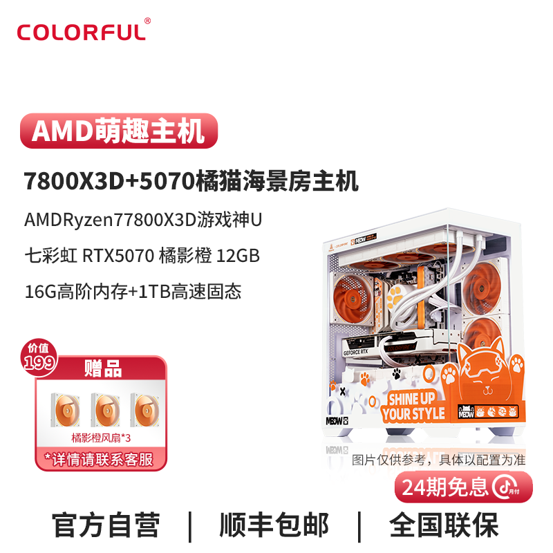 【24期免息】七彩虹橘猫diy主机9600x/5060白色海景房电脑组装机