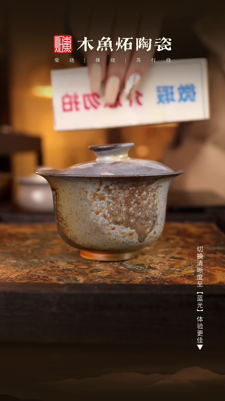 7925木鱼炻纯手工茶器