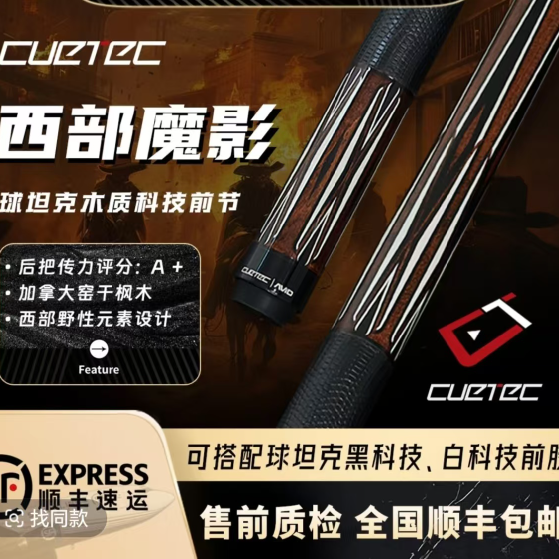 CTETEC球坦克丘泰克西部魔影白科技球杆前肢台球杆入门款