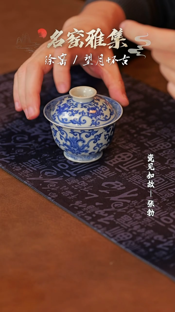 【闪购商品】杯子【瓷见如故】古官青玉青花宝相盖碗