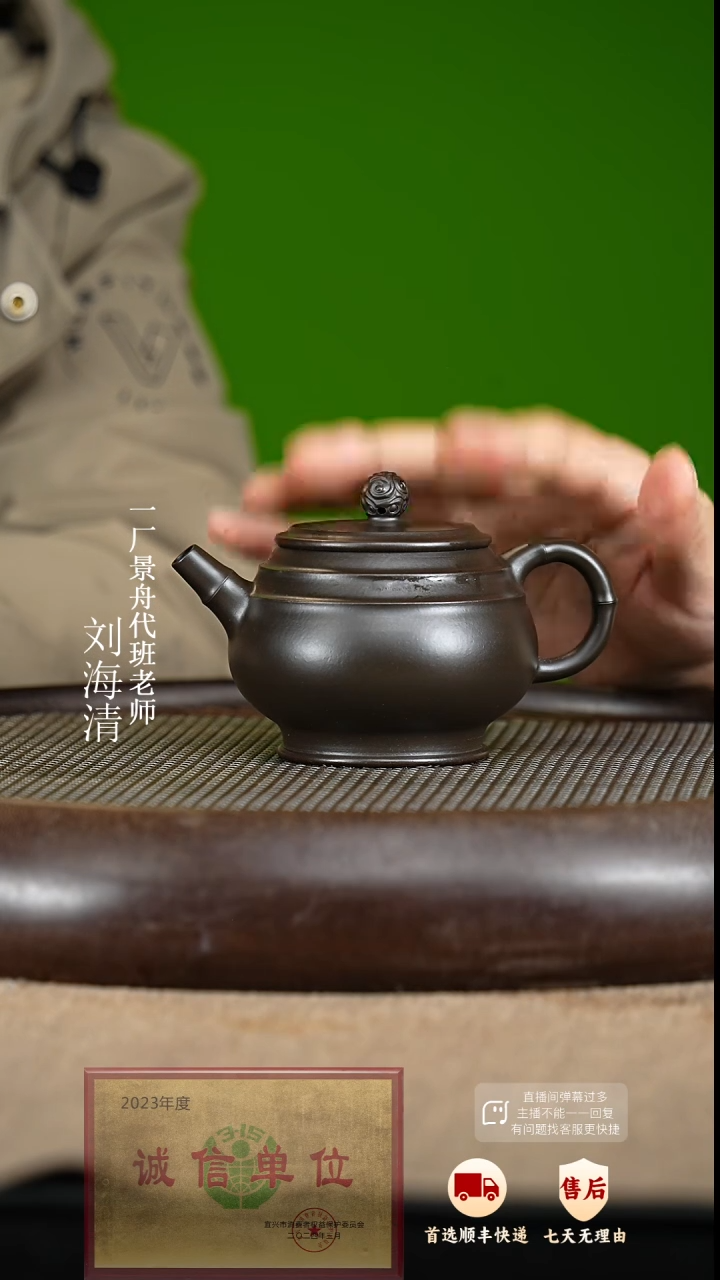 【闪购商品】紫砂茶壶42 周年庆限定