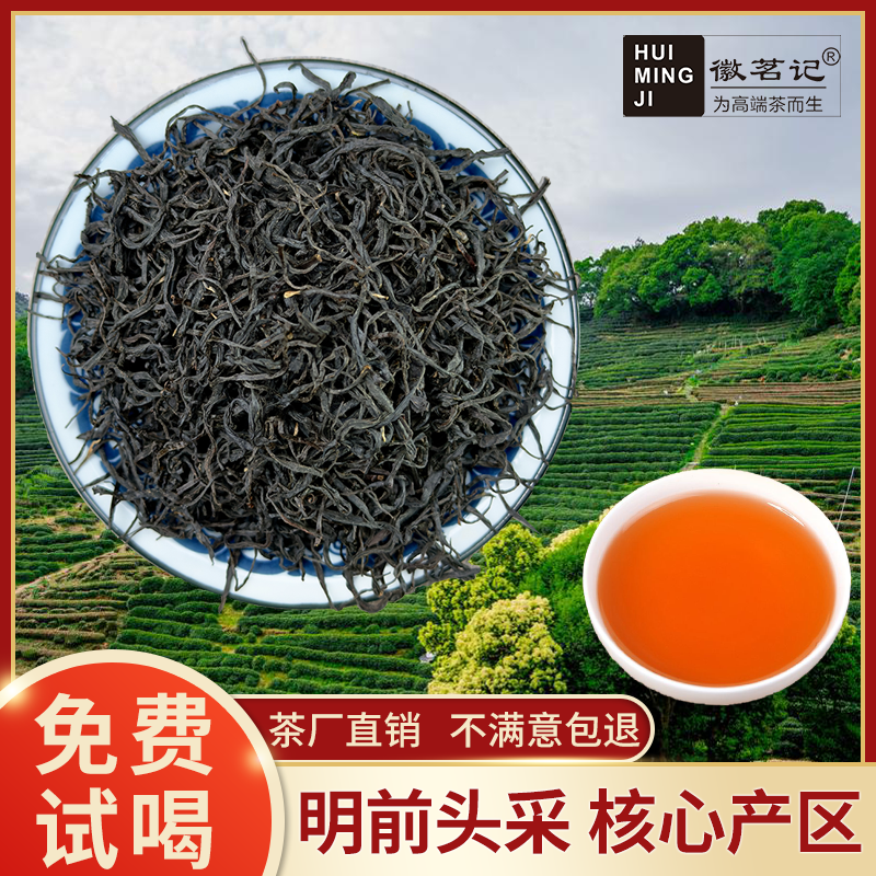 【助力茶农】2025年祁门红茶红毛峰明前头采古树红茶2盒400克装A35