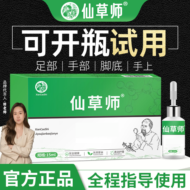 仙草师官方旗舰店正品手上脚上脚底茧子植物萃取温和使用方便