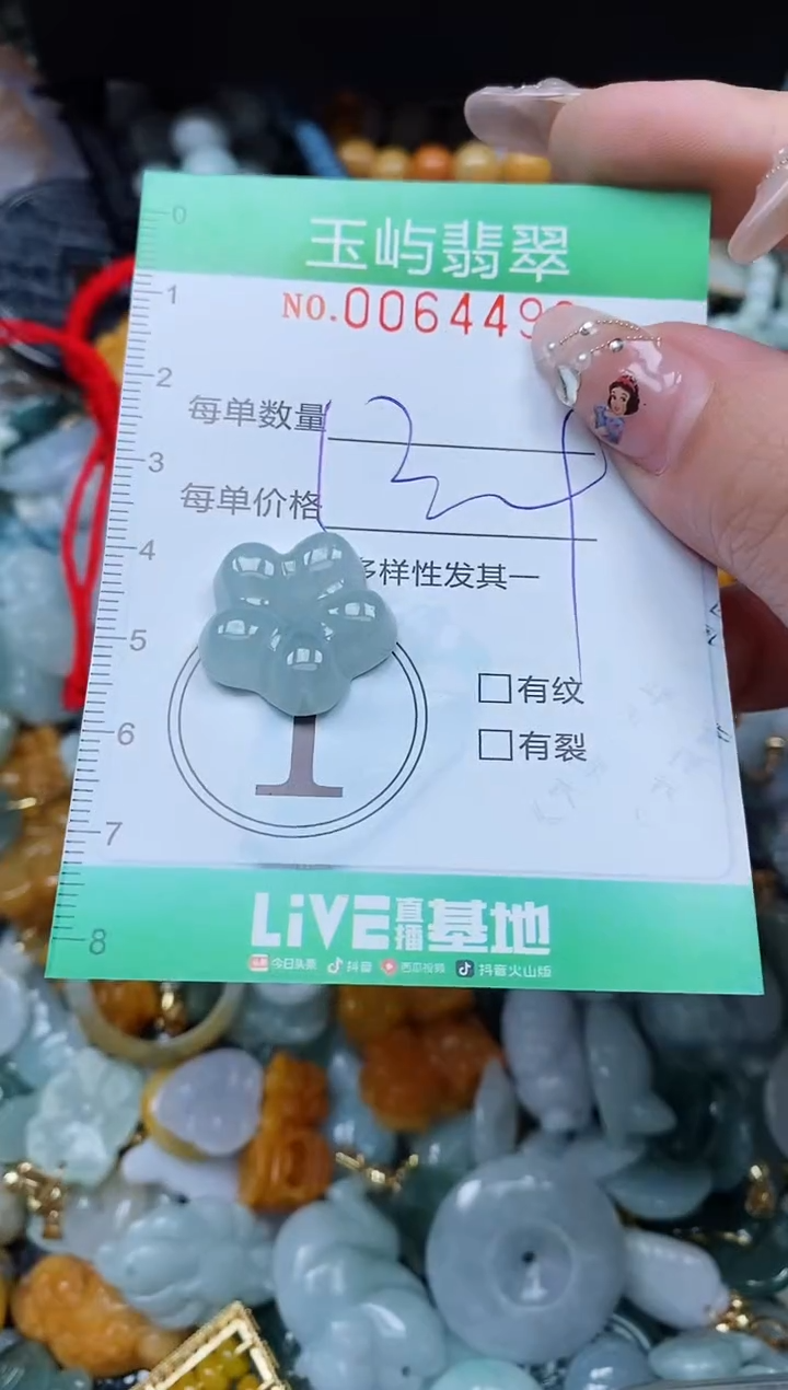 【闪购商品】翡翠颈饰未镶嵌闪购0064496