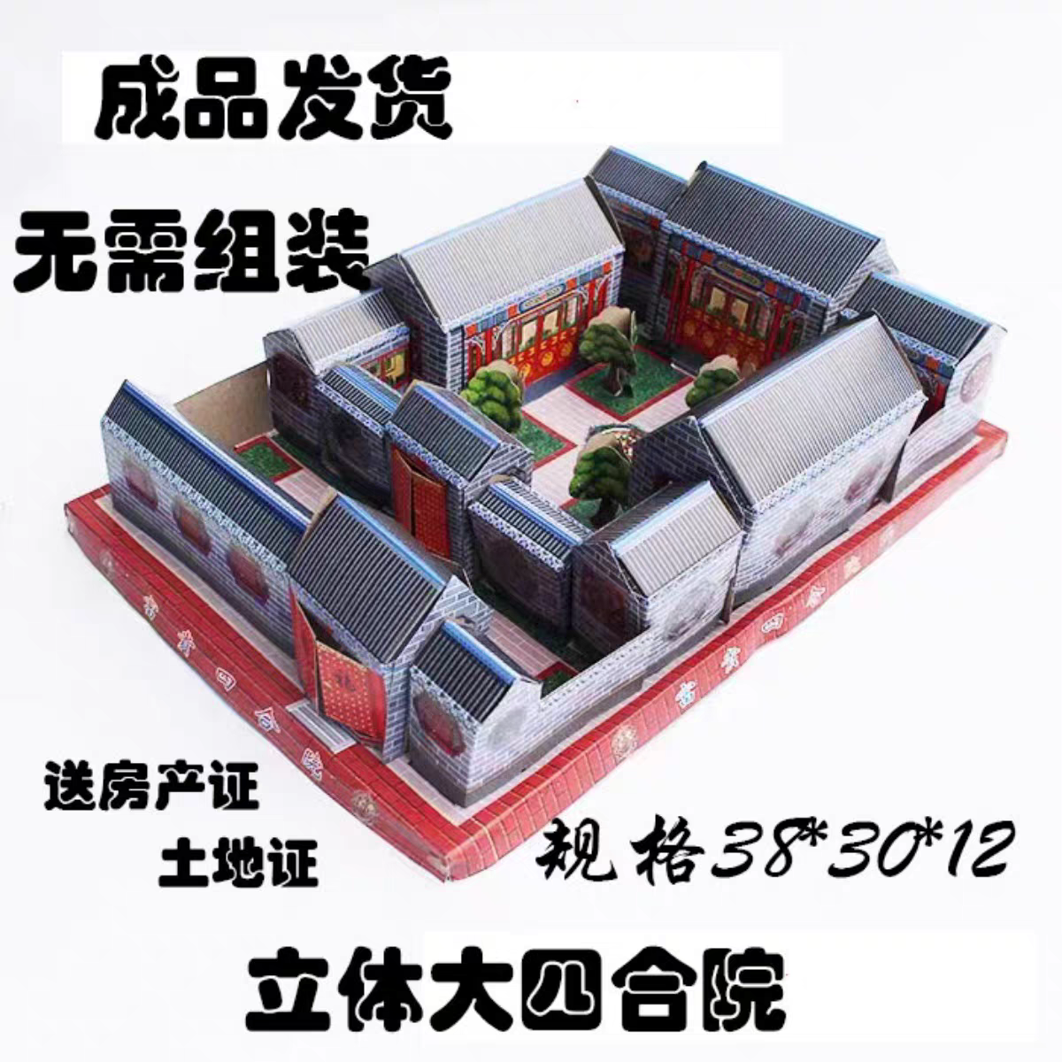 纸扎立体四合院子房子成品祭祖尽孝清明祭拜烧纸用品