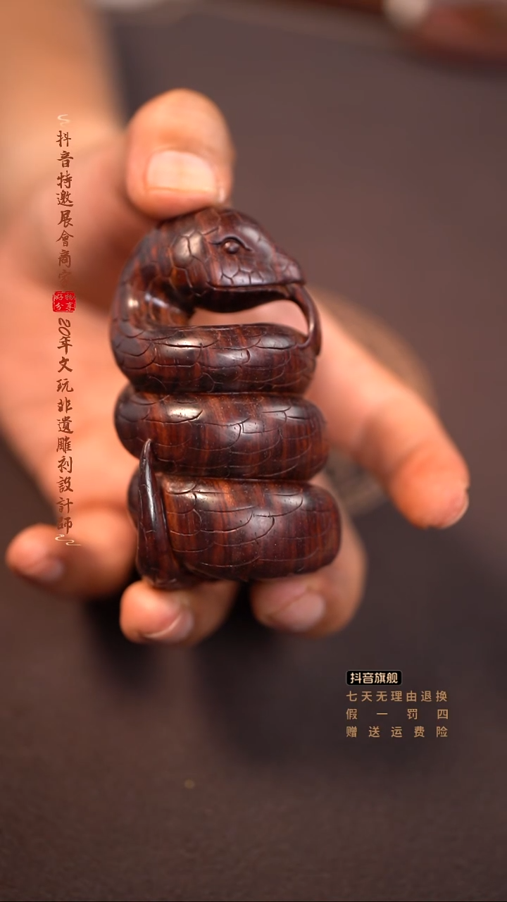 檀香紫檀（小叶紫檀）灵蛇手把件