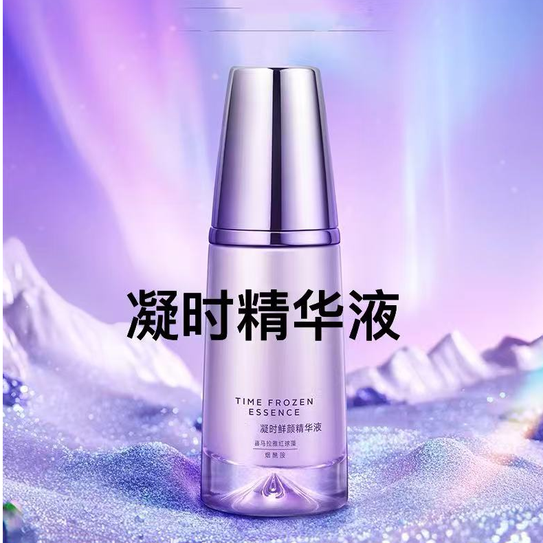 （专柜正品）凝时精华液40ml    
