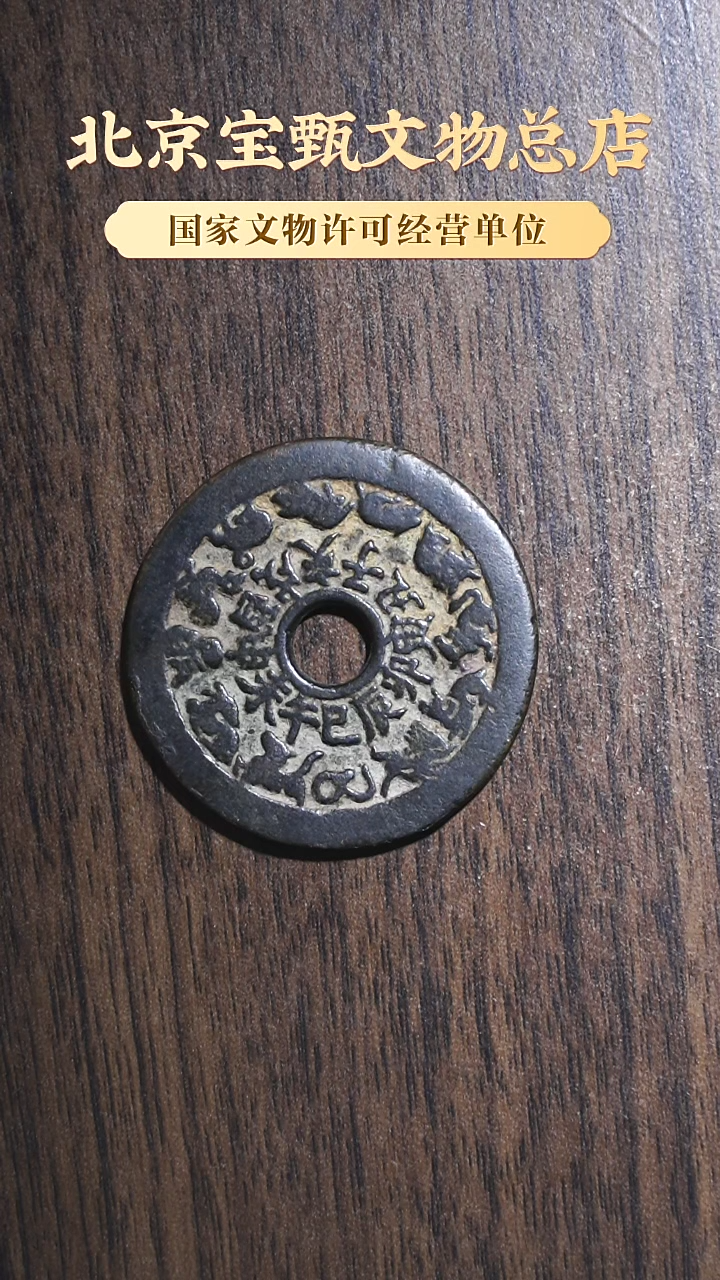 【闪购商品】铜清·十二生肖八卦SG1028