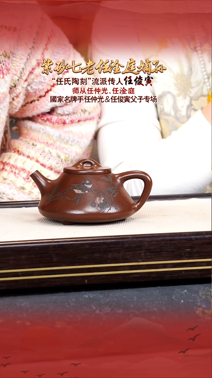 任俊寅宜兴原矿紫砂壶