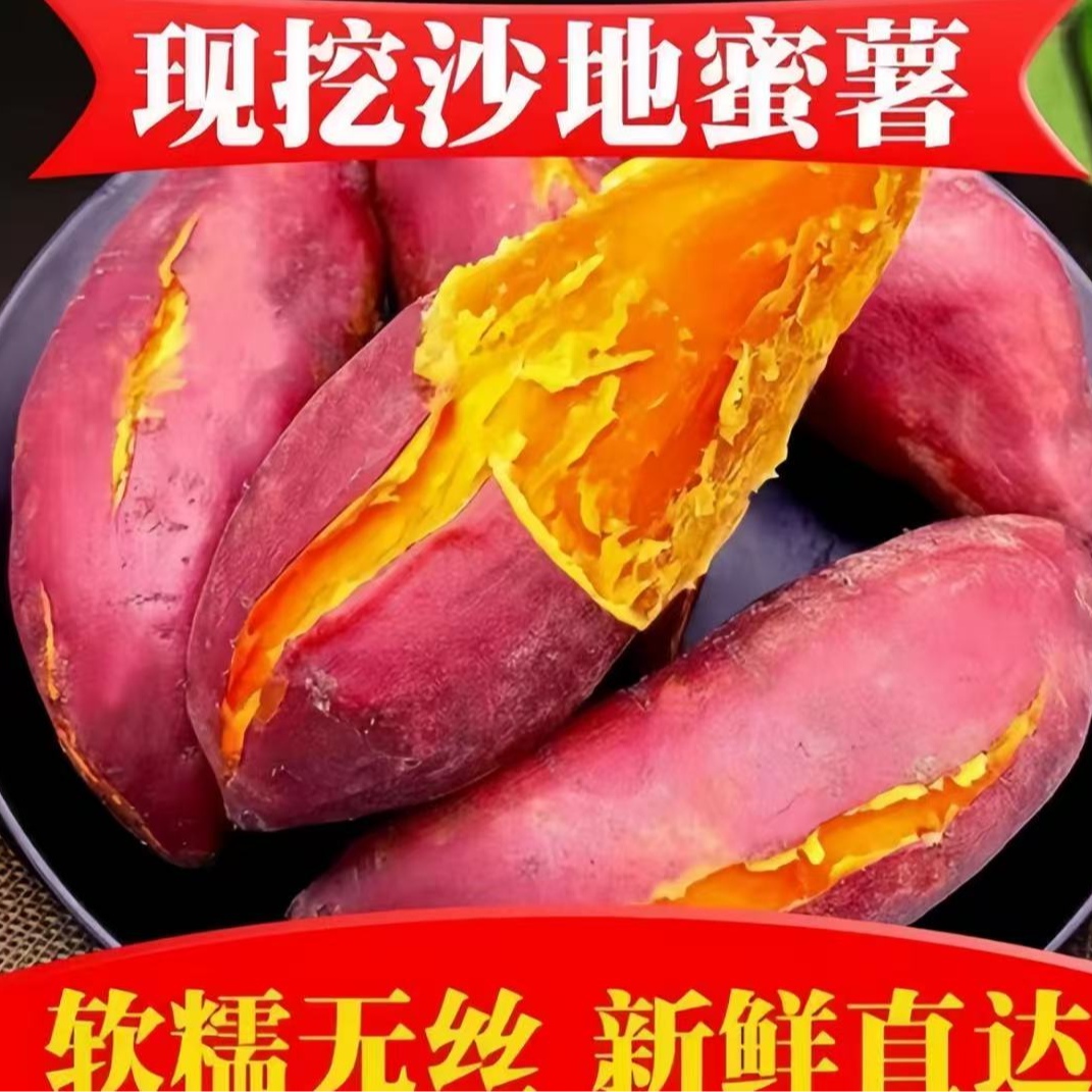 ··正宗西瓜红红心蜜薯沙地番薯软糯香甜皮薄农家自种现挖