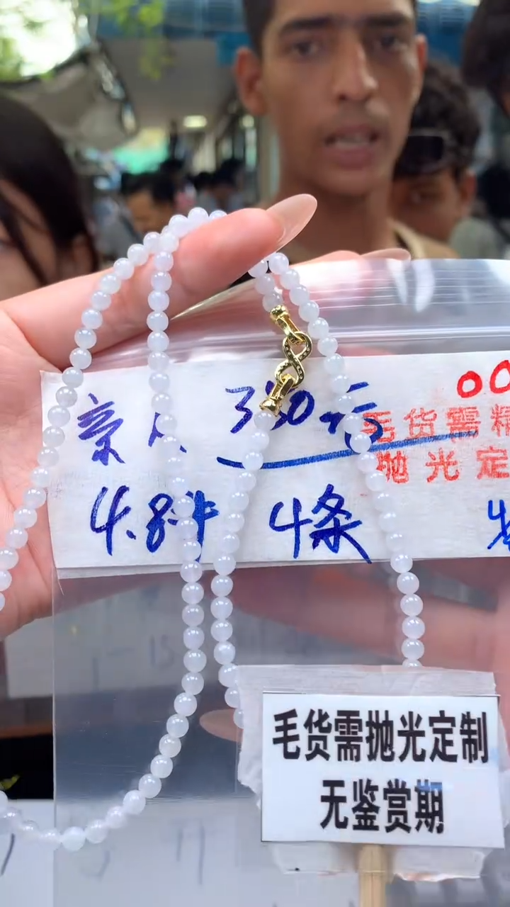 定制翡翠未镶嵌006-毛货需精细抛光多样性发一件珠串