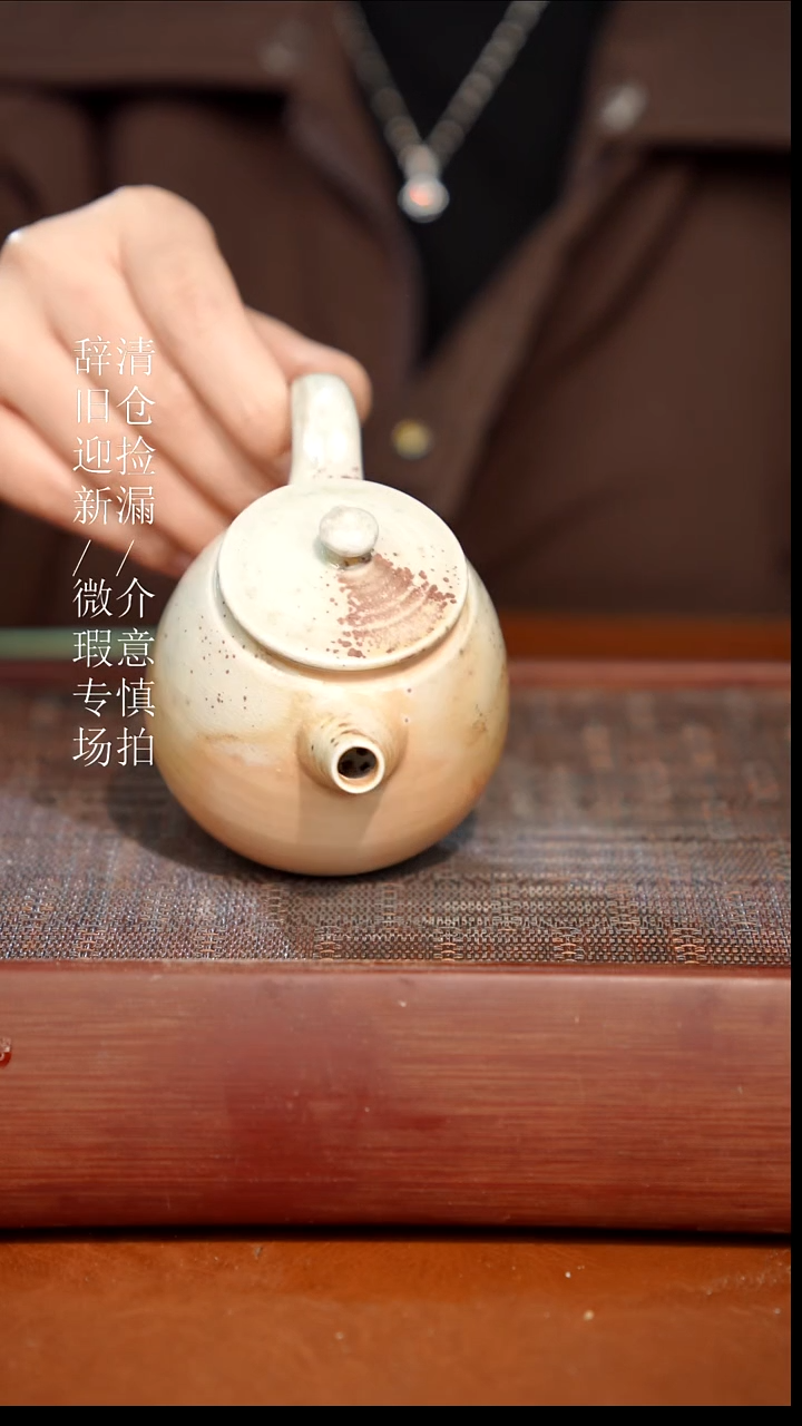 陶瓷瑕疵专场 奢瓷/瑞寅柴烧茶器1862