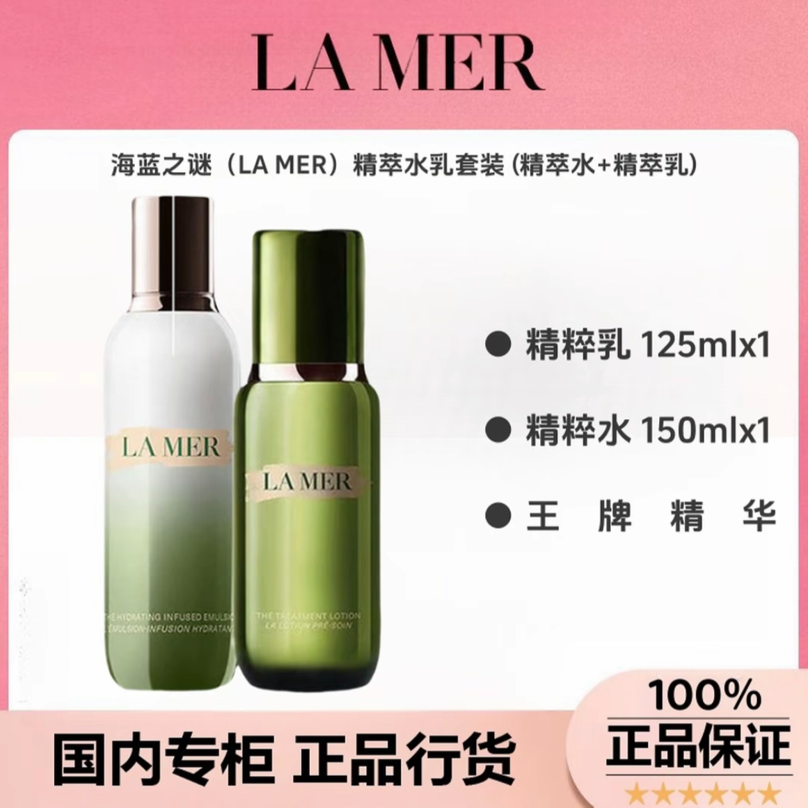【临期撤柜】海蓝‘之谜’修护精粹水150ml+精萃乳125ml修护套装