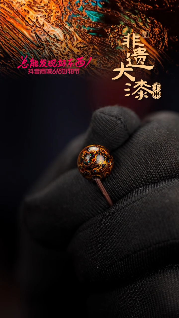 10mm闽越漆艺非遗漆珠手串配饰顶珠