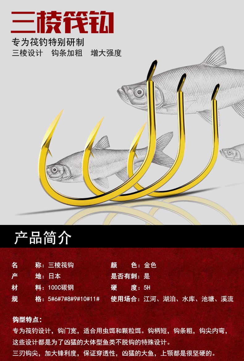 江垂新型三棱筏钓鱼钩有倒刺冲钓清波鳊鱼金色
