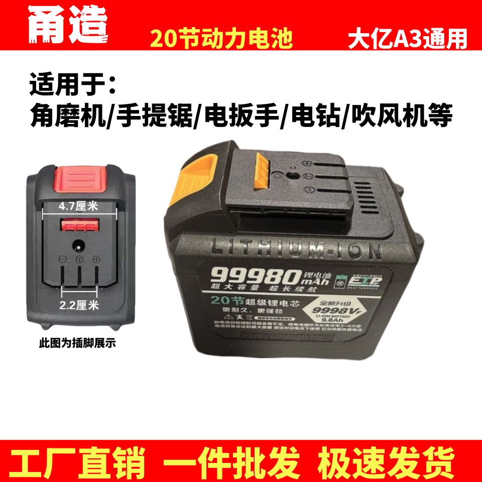 20节大容量大亿A3款电池电动扳手锂电角磨机电池大容量电锯专用
