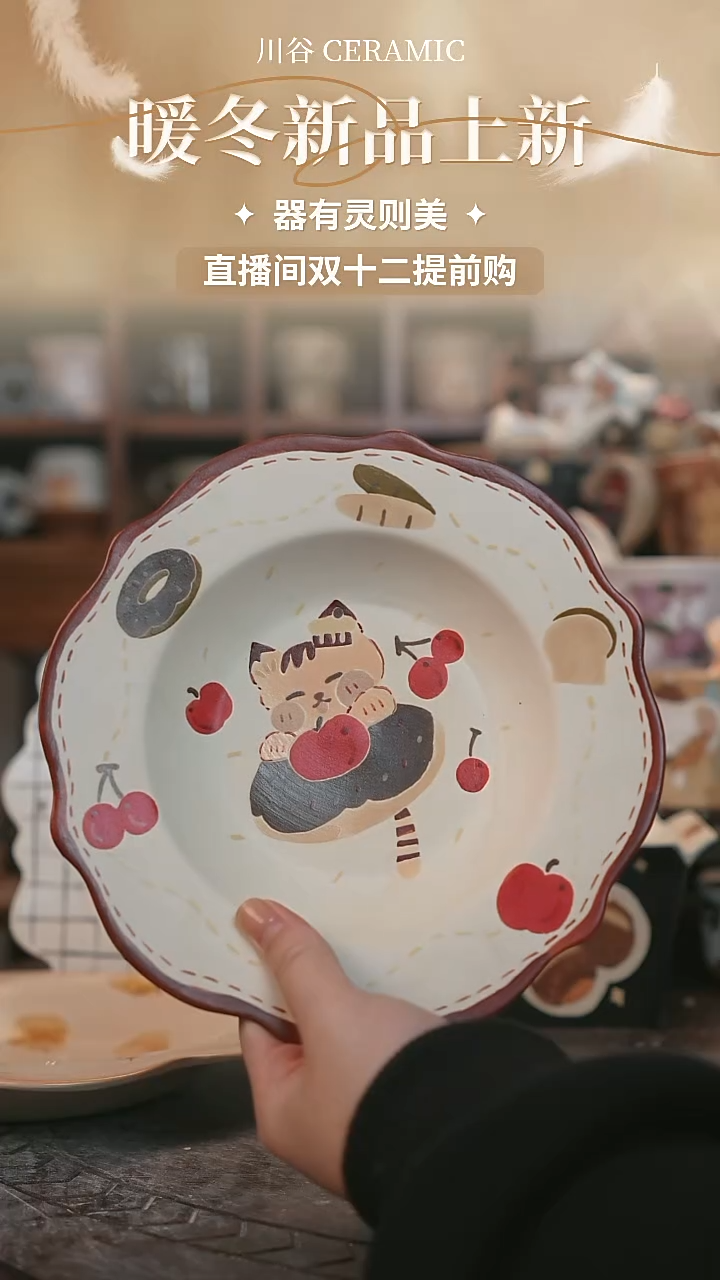 可爱川谷原创陶瓷12.09直播正品停产