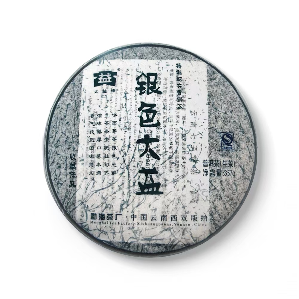 【银色大益】大益2007年银色大益357克