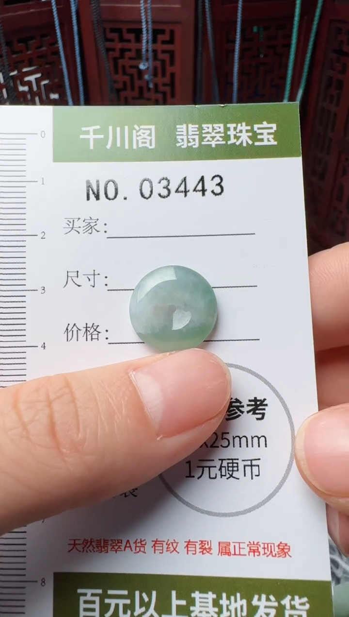 翡翠未镶嵌颈饰平安扣3443