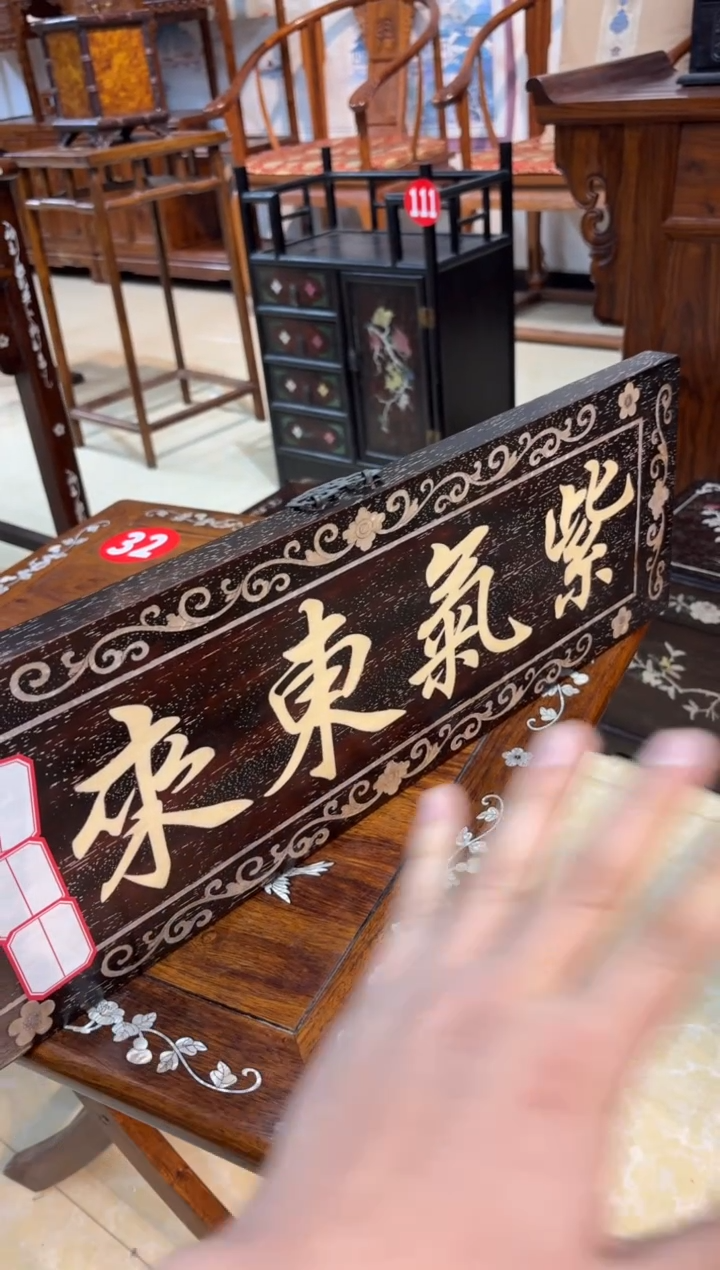 牌匾木木木木木木木