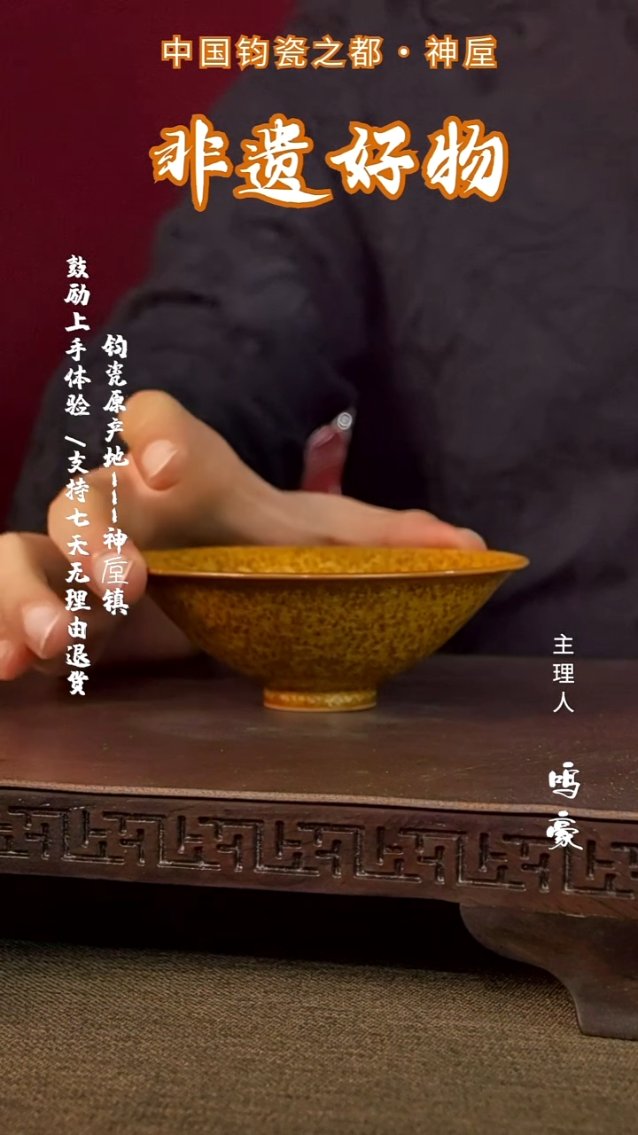 钧瓷原产地高温斗笠盏