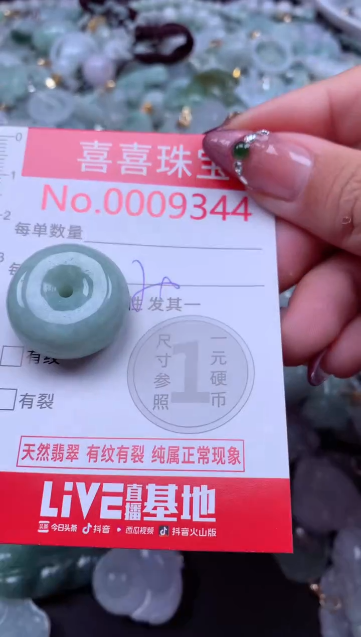 颈饰未镶嵌翡翠9344