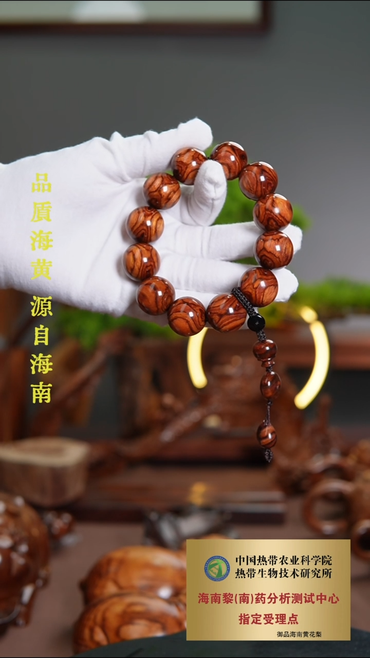 黄花梨/降香黄檀手串/手链2.0CM海黄对眼纹