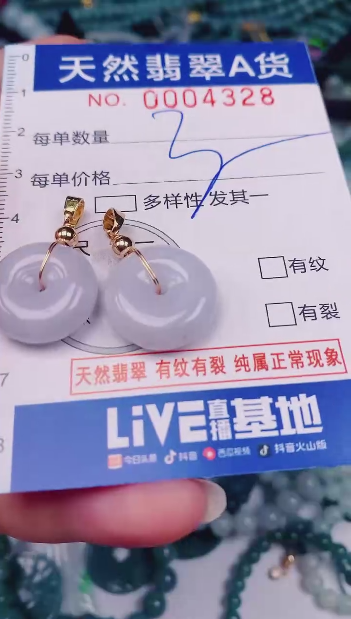 颈饰未镶嵌翡翠00004328