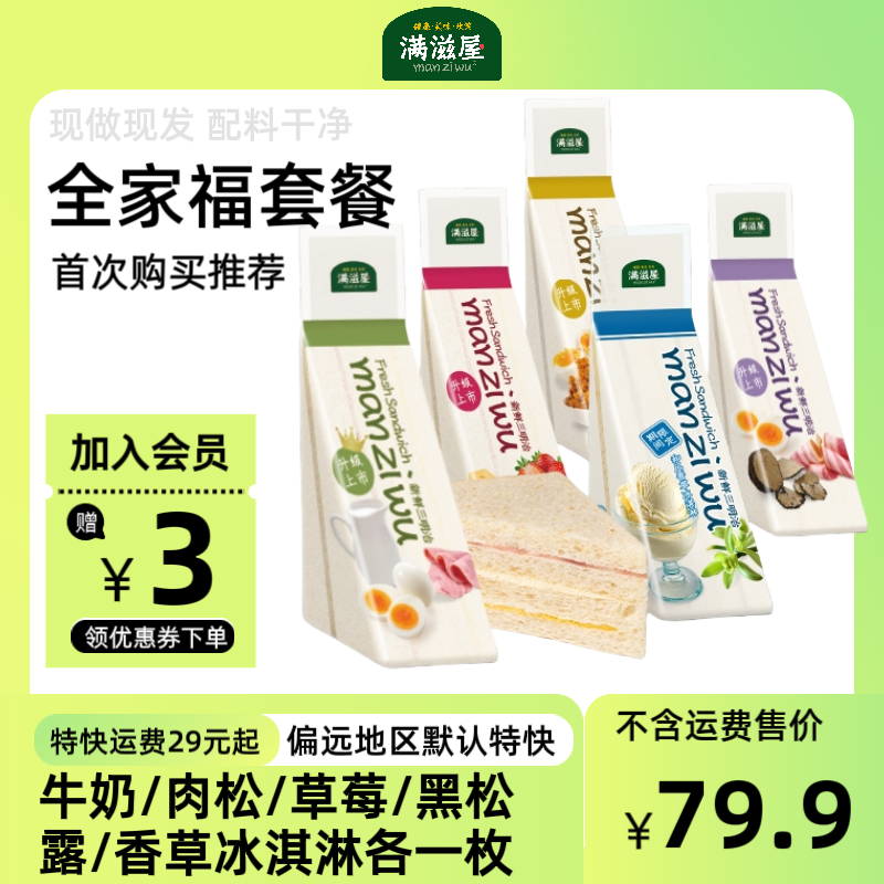 满滋屋 配料干净日式三明治面包吐司儿童早餐肉松黑松露牛奶