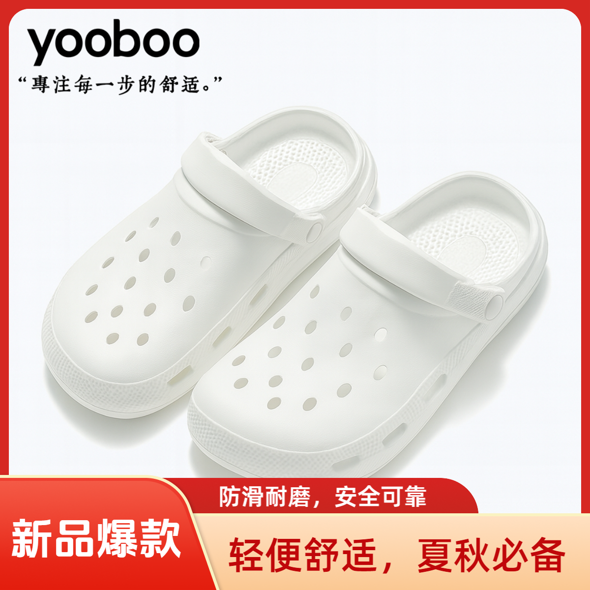 yooboo2025基础款洞洞鞋夏天女户外穿增高透气防滑凉拖鞋男送鞋花