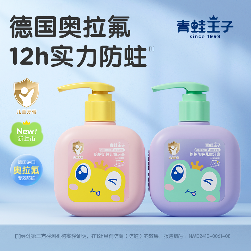 【奥拉氟防蛀】青蛙王子儿童牙膏含氟抗糖酸大容量宝宝水果味不辣口