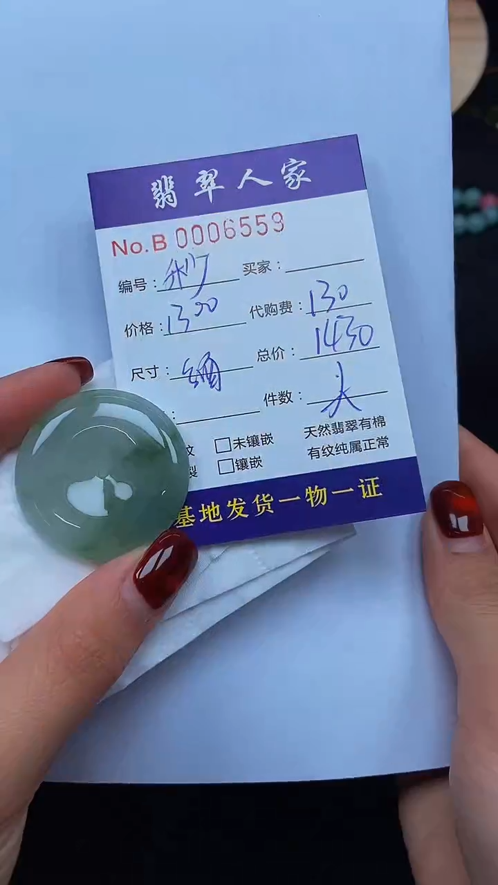 【闪购商品】翡翠颈饰未镶嵌00000000000260