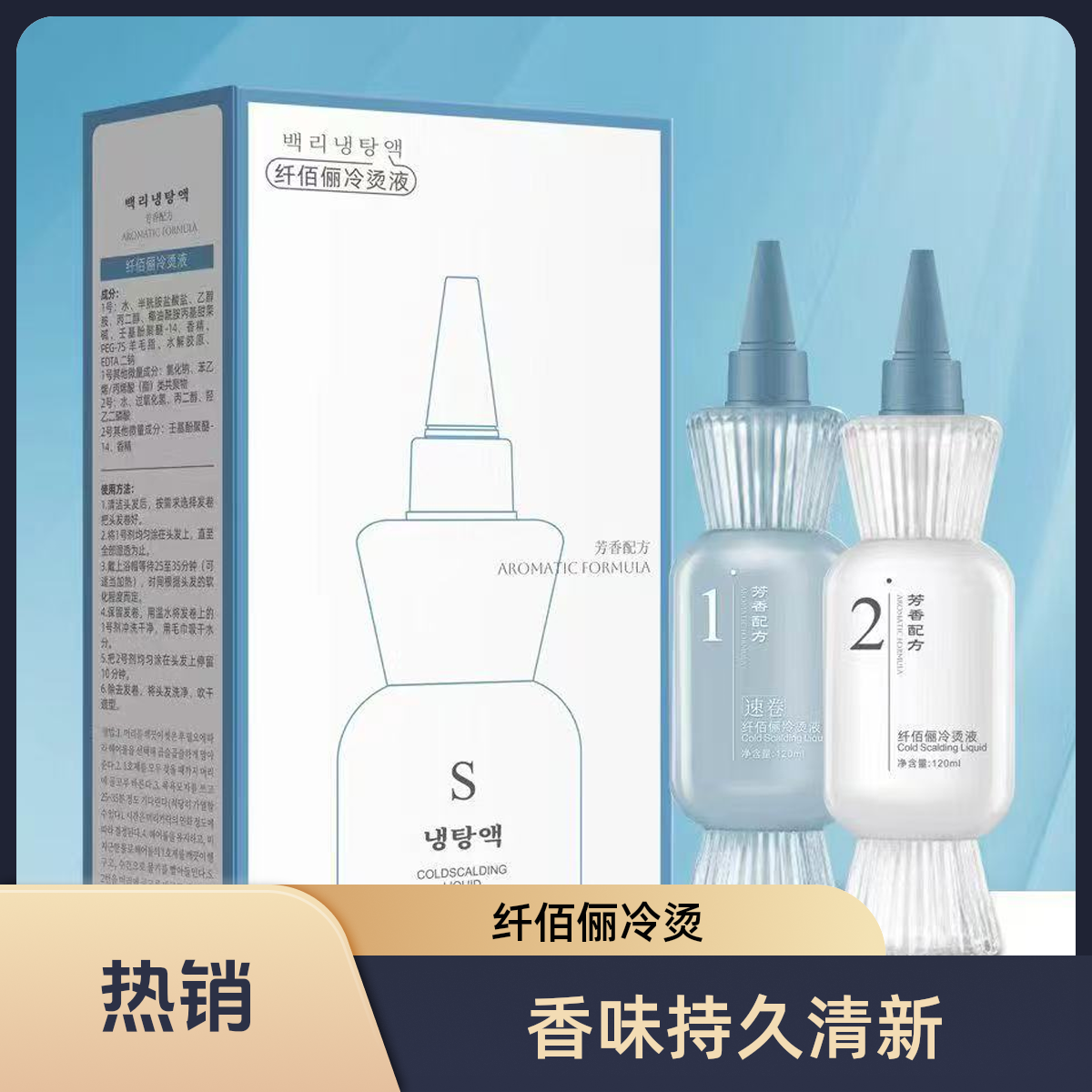 纤佰俪冷烫酸性烫发冷烫药水理发店专用发根烫定位烫男女温和烫发